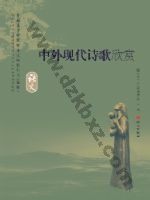 语文版高二语文选修 中外现代诗歌欣赏 语文版电子课本封面